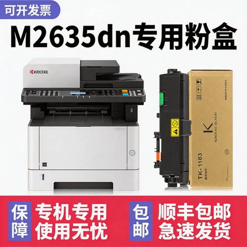 【顺丰】M2635dn专用墨粉盒