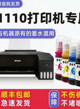 【L1110专用墨水】多好原装效果适用爱普生正品EPSON L1110打印机黑色墨水series