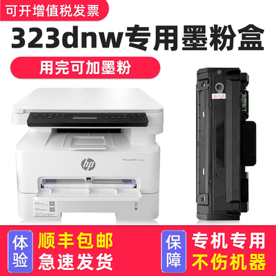 【顺丰】MFP323dnw硒鼓墨粉盒