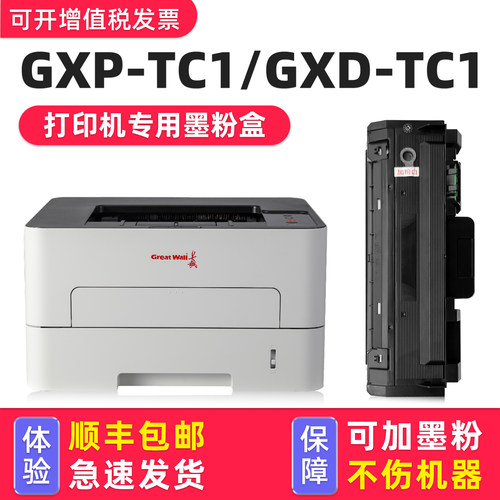 多好原装GXP-TC1-A硒鼓适用长城GXD-TC1S打印机墨盒Great Wall GXP-TC1墨粉盒GXD-TC1成像装置TC2 TBT10X