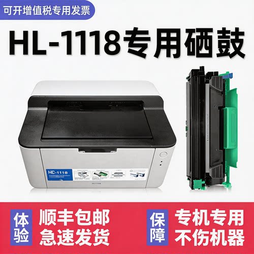 【顺丰】HL-1118硒鼓墨粉盒