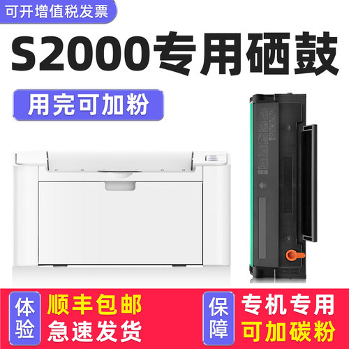 【顺丰】S2000专用硒鼓