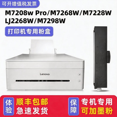 多好原装M7238W墨盒适用联想小新熊猫Panda Pro打印机M7208w Pro硒鼓墨粉盒M7268W M7228W LJ2268W粉盒m7298w