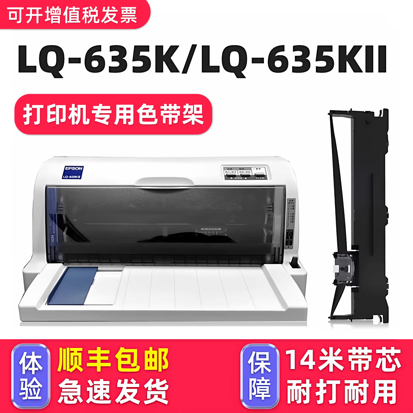 【顺丰包邮】多好适用EPSON LQ-635K色带lq635Kii针式打印机色带 爱普生牌黑色墨带芯635K通用墨条 色带框架