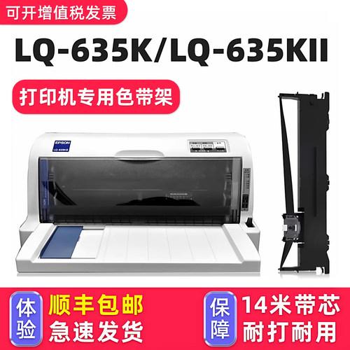 【1万+人已购买】LQ-635K色带
