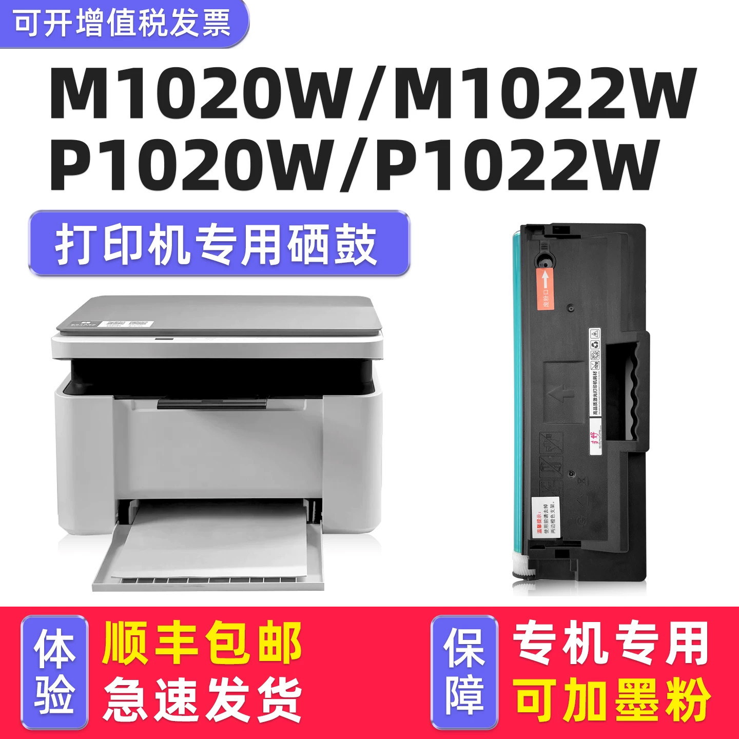 M1020W硒鼓M1022WP1020W