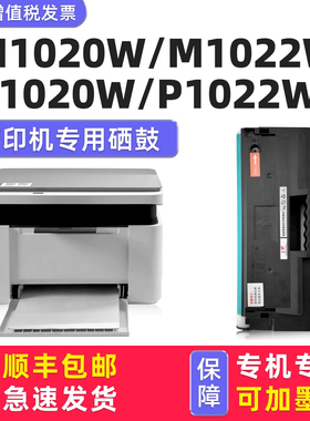 【可加粉】多好原装M1020W硒鼓M1022W适用deli得力打印机墨盒P1020W P1022W碳粉盒T102A