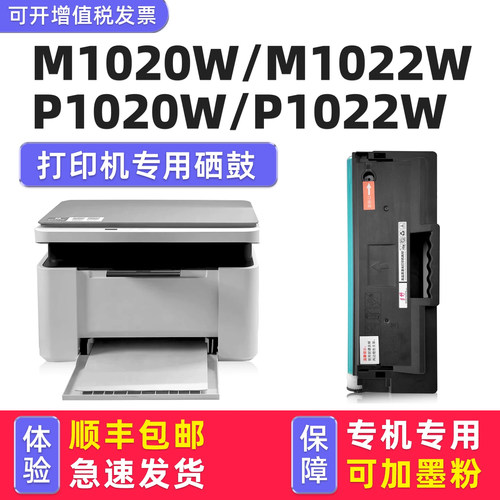 M1020W硒鼓M1022WP1020W