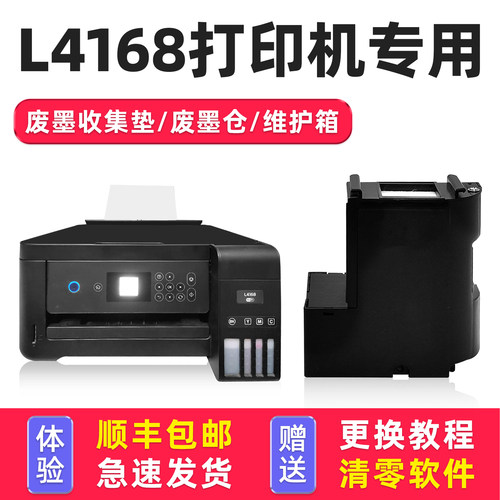 多好原装适用爱普生L4168废墨垫