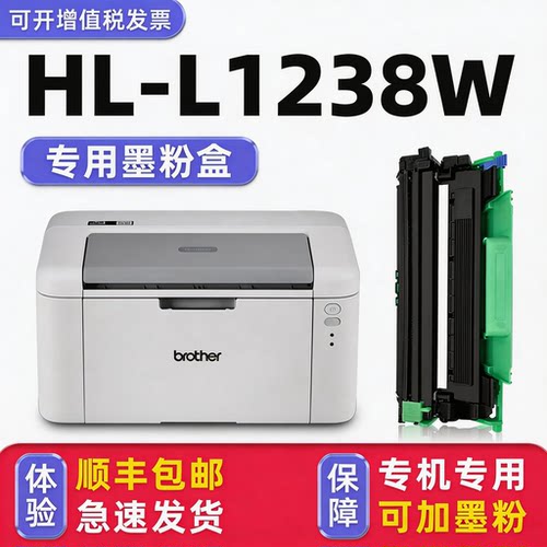 【顺丰】HL-L1238W硒鼓墨粉盒