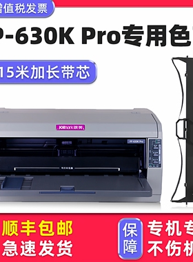 【顺丰包邮】多好适用Jolimark映美FP-630K Pro色带 原装针式打印机色带架FP-630K Pro色达框色带芯墨带