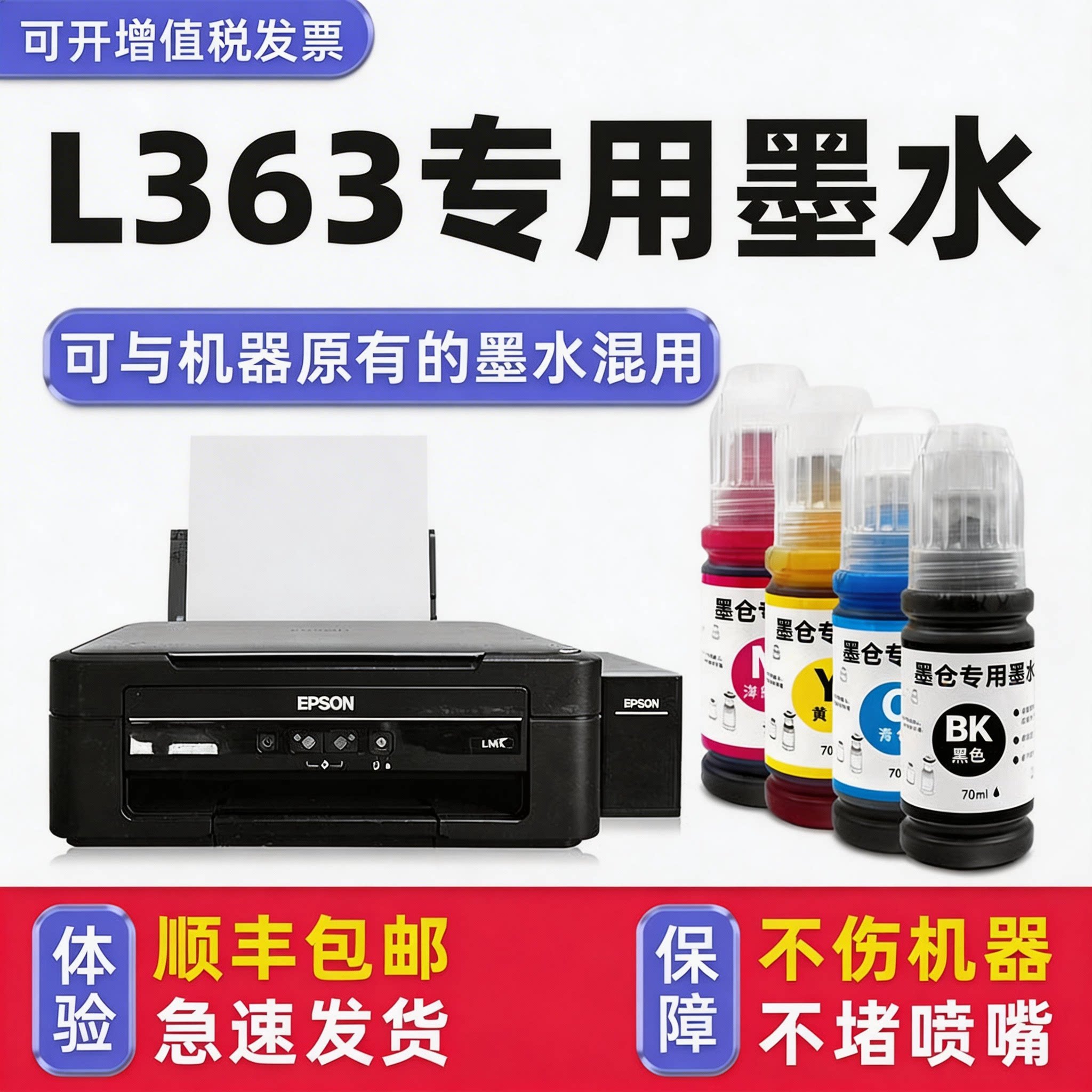 【多好原装L363墨水】适用EPSON爱普生打印机L363墨水672黑色填充墨
