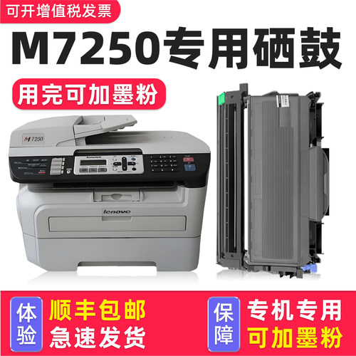 【顺丰】M7250硒鼓墨粉盒