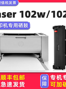 多好原装102w硒鼓 适用HP102a墨盒惠普打印机晒鼓可加粉 laser