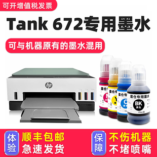 Smart 效果适用HP Tank 多好原装 672惠普打印机原厂墨水 672墨水