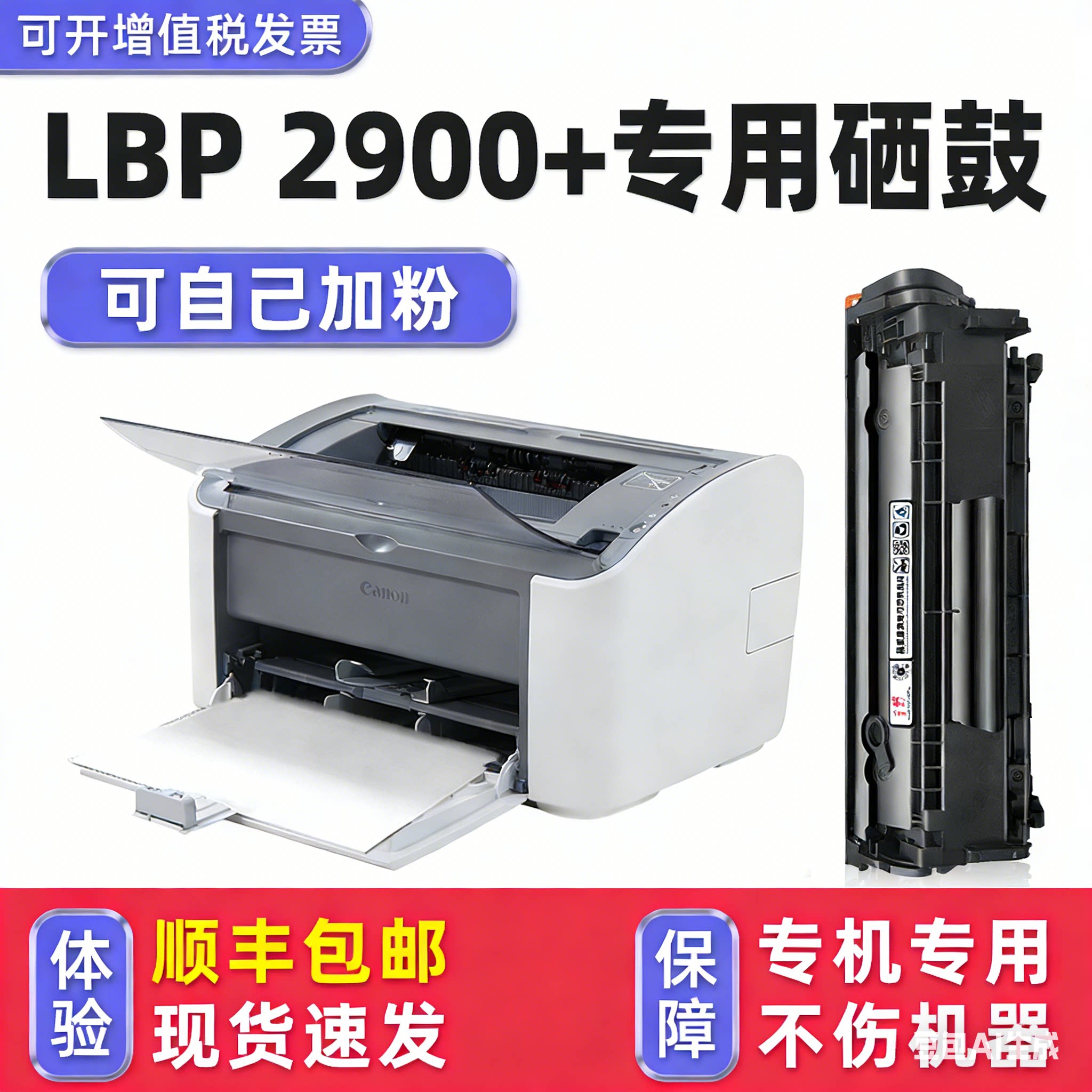 【多好原装LBP 2900+硒鼓】适用Canon2900墨盒激光打印机佳能Cartridge 303碳粉可加墨L11121E晒鼓