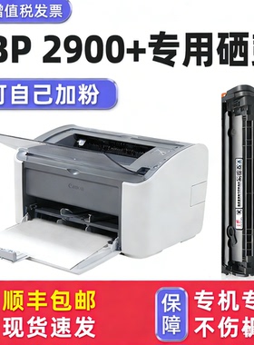 【多好原装LBP 2900+硒鼓】适用Canon2900墨盒激光打印机佳能Cartridge 303碳粉可加墨L11121E晒鼓