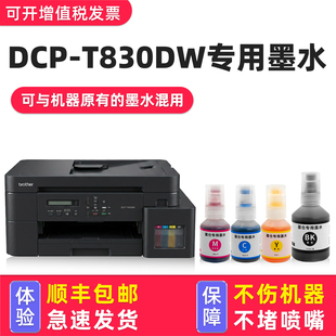 【多好原装DCP-T830DW墨水】适用兄弟/brother打印机墨水830DW黑色D100墨汁四色套装