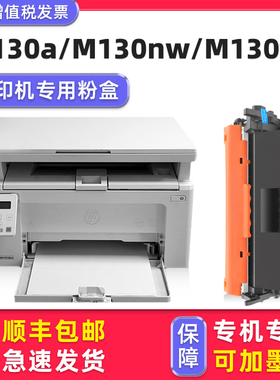 【LaserJet Pro MFP M130a硒鼓】多好原装适用惠普M130fw打印机墨盒130nw粉盒M130fn碳粉CF217A墨粉HP17A