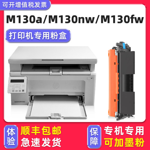 【顺丰】M130a硒鼓M130nw粉盒