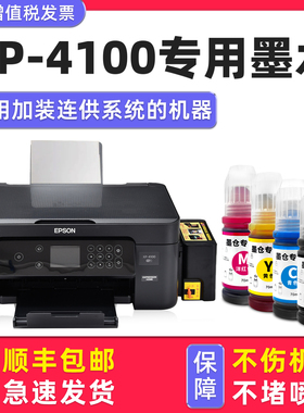 【多好原装XP-4100墨水】适用爱普生EPSON打印机墨水XP4100黑色