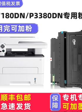 【M7180DN硒鼓粉盒】多好适用奔图180打印机墨盒P3380DN TL-480