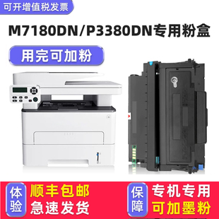 【M7180DN硒鼓粉盒】多好适用奔图180打印机墨盒P3380DN TL-480