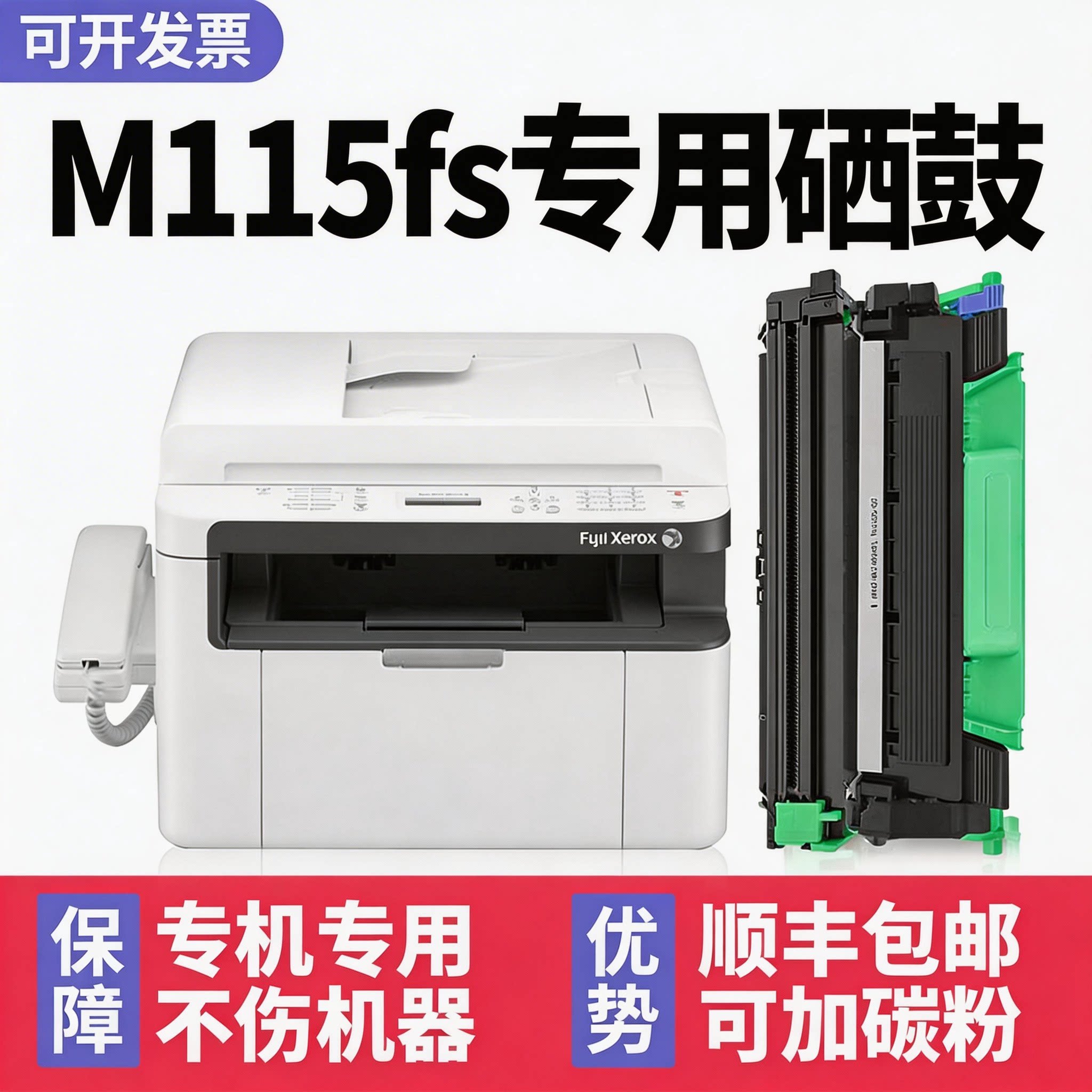 【DocuPrint M115fw硒鼓墨盒】多好原厂M115w适用富士施乐M115b墨粉盒原装fuji xerox打印机115fs碳粉