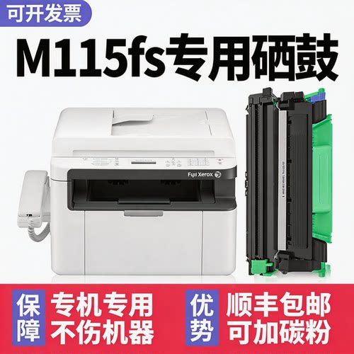 【顺丰】M115w/M115fw硒鼓墨粉盒