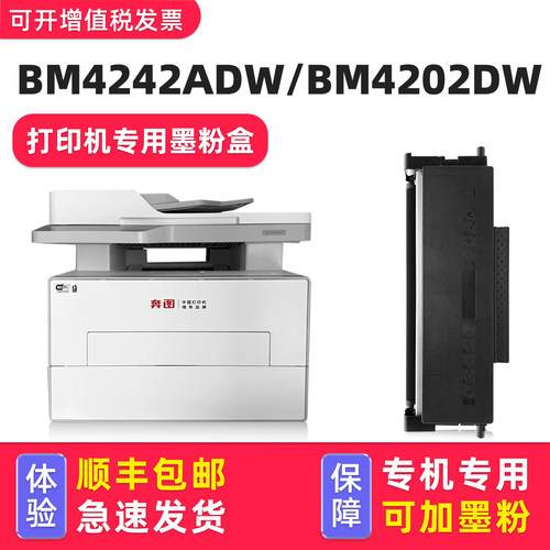 【BM4242ADW硒鼓】多好适用PANTUM奔图BM4202DW墨粉盒TO-4202H碳粉盒DO4202成像鼓组件BP4202DW可加粉