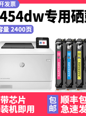【多好原装M454dw硒鼓】适用惠普HP M454dn打印机墨盒Color LaserJet Pro碳粉盒