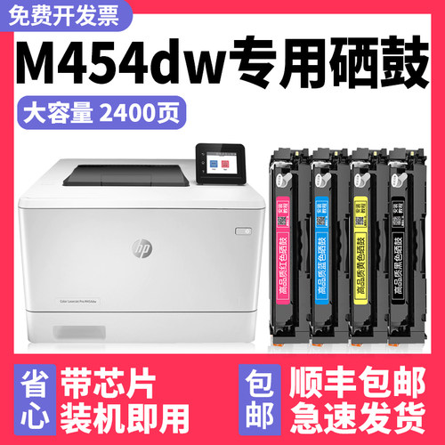 【顺丰】M454dw/454dn硒鼓