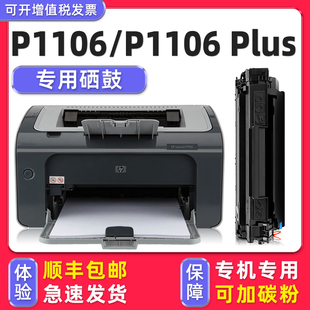 P1106墨盒适用HP LaserJet P1106plus硒鼓惠普打印机1106碳粉盒 Pro 顺丰 包邮 多好原装