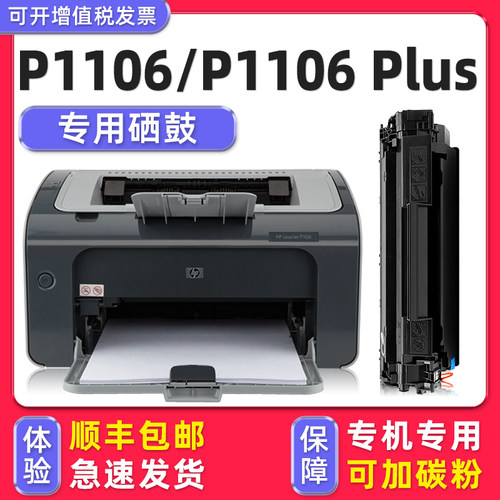 【1万+人已购买】P1106硒鼓