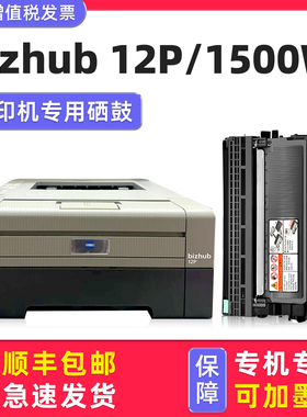 【bizhub 12P硒鼓墨盒】适用柯尼卡美能达pagepro 1500W黑色碳粉盒1550DN