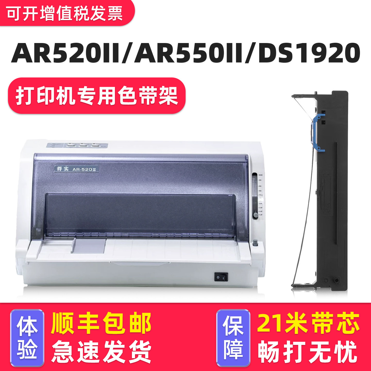 适用得实AR520II色带AR550II AR570 DS620II DS650pro 670 DS1920色带芯1930打印机色带架80D-8