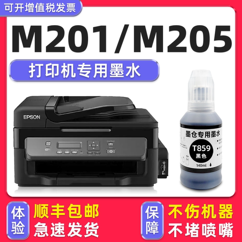 【顺丰】M205专用墨水M201