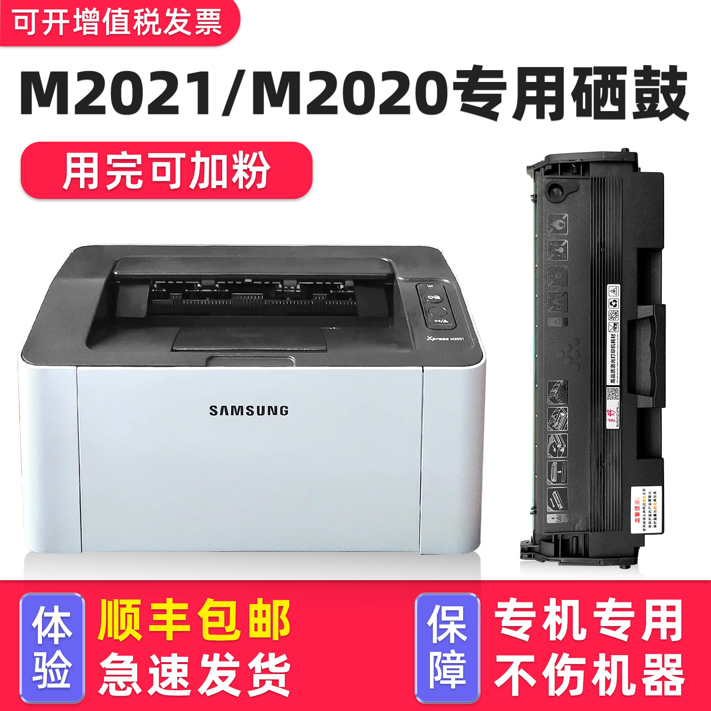 【多好原装Xpress M2021硒鼓】适用Samsung三星m2021激光打印机墨盒M2020碳粉盒MLT-D111S墨粉,办公设备/耗材/相关服务,硒鼓/粉盒,淘宝优惠券,粉丝福利购,淘宝优惠卷