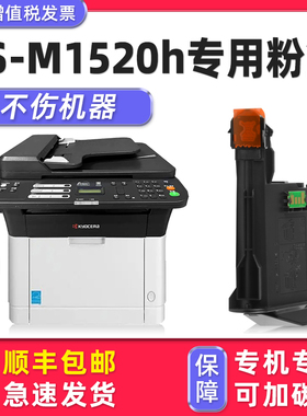【顺丰包邮】多好原装ECOSYS M1520h墨粉盒适用京瓷打印机M1520墨盒Kyocera硒鼓