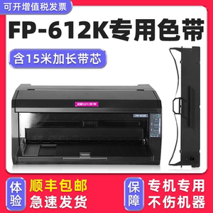 【顺丰包邮】多好适用Jolimark映美FP-612K色带 映美牌针式打印机色带架FP612K色达框色带芯墨带622K黑色原装