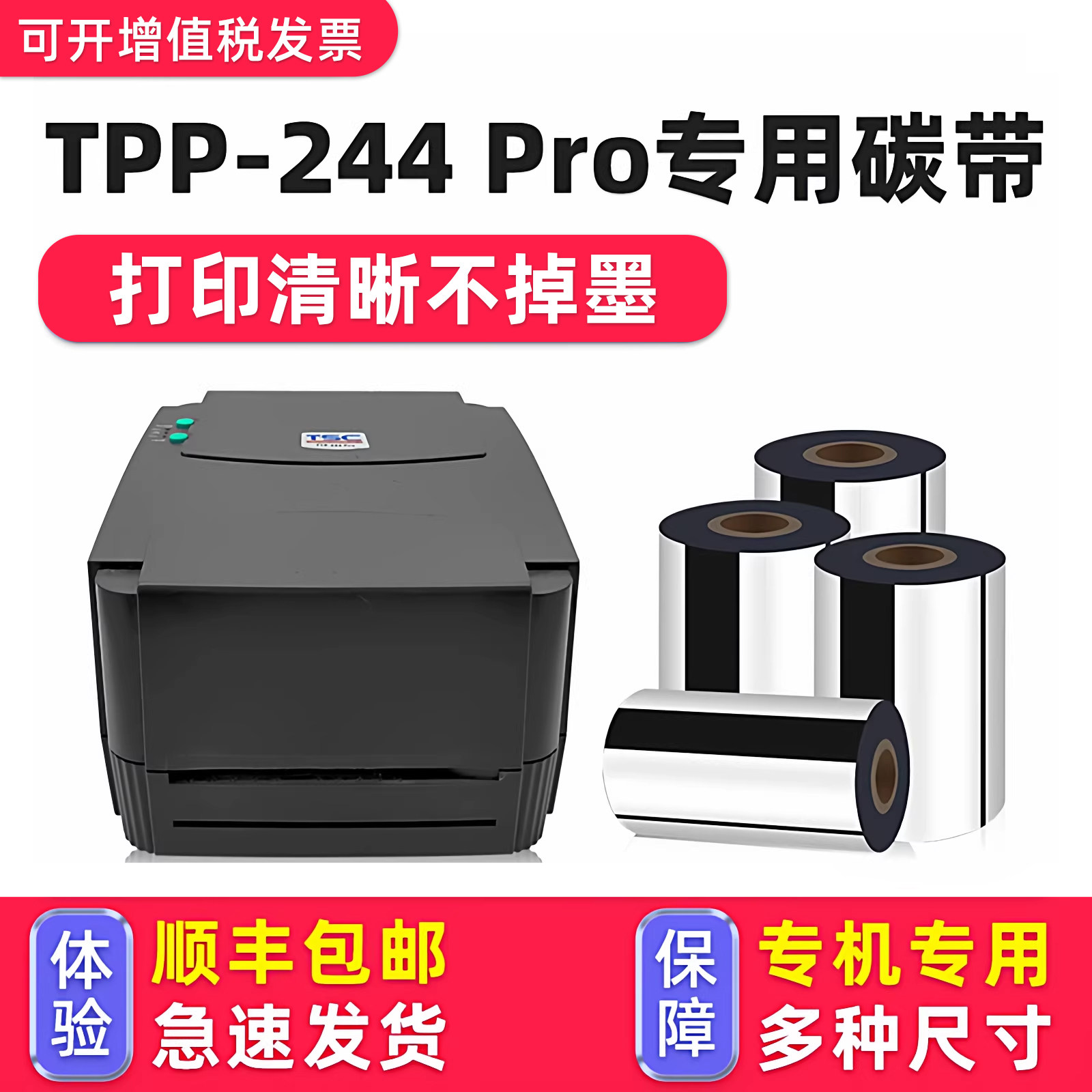 【多好原装TTP-244PRO专用碳带】适用TSC标签打印机TSC-244黑色色带墨带条形码不干胶TE344热敏纸吊牌342pro,办公设备/耗材/相关服务,碳带,淘宝优惠券,粉丝福利购,淘宝优惠卷