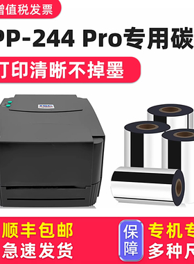 【多好原装TTP-244PRO专用碳带】适用TSC标签打印机TSC-244黑色色带墨带条形码不干胶TE344热敏纸吊牌342pro