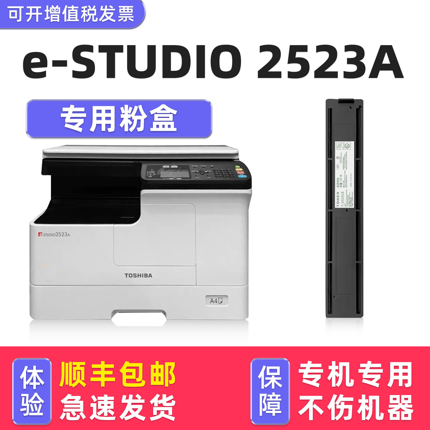 多好适用东芝原装碳粉e-STUDIO 2523A粉盒DP2523AD墨盒多功能复合机2823am墨粉2829A碳粉盒2323amw