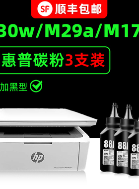 惠普原装碳粉 适用HP打印机墨粉M30a碳粉M30w M28a M28w 17a M17w通用