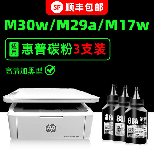 【顺丰】M30a/M30w墨粉