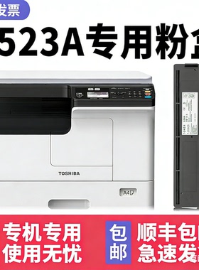 多好适用东芝原装碳粉e-STUDIO 2523A粉盒DP2523AD墨盒多功能复合机2823am墨粉2829A碳粉盒