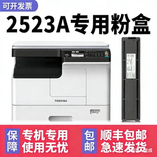 2523A粉盒DP2523AD墨盒多功能复合机2823am墨粉2829A碳粉盒2323amw STUDIO 多好适用东芝原装 碳粉e