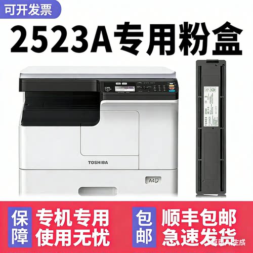 【顺丰】e-STUDIO2523A墨粉