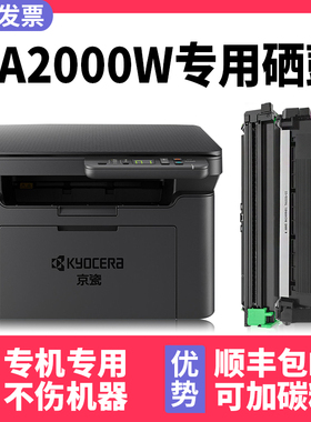 【多好原装MA2000W硒鼓墨粉盒】适用京瓷打印机粉盒Kyocera PA2000w墨盒 黑色碳粉