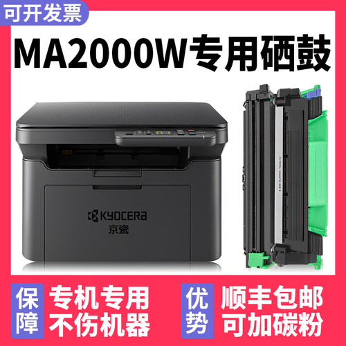 【顺丰】MA2000W硒鼓碳粉盒